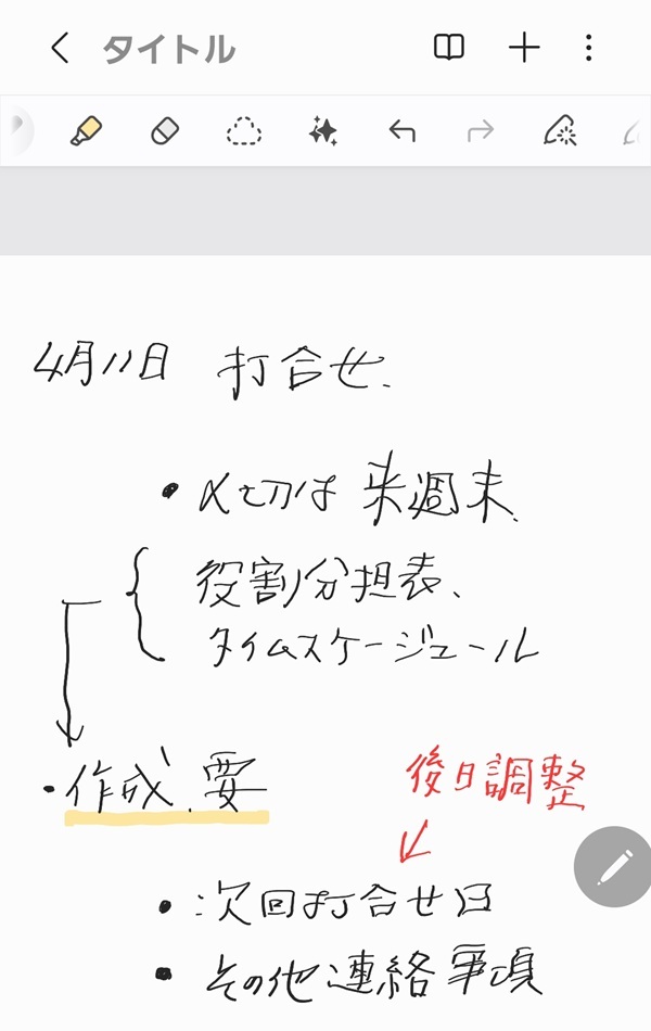Sペンで書いた議事録の手書きメモ