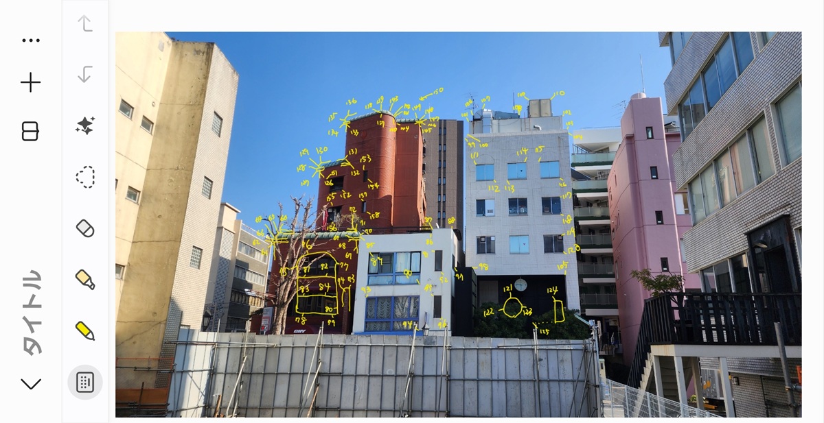 現場写真にSペンで書き込んだ例