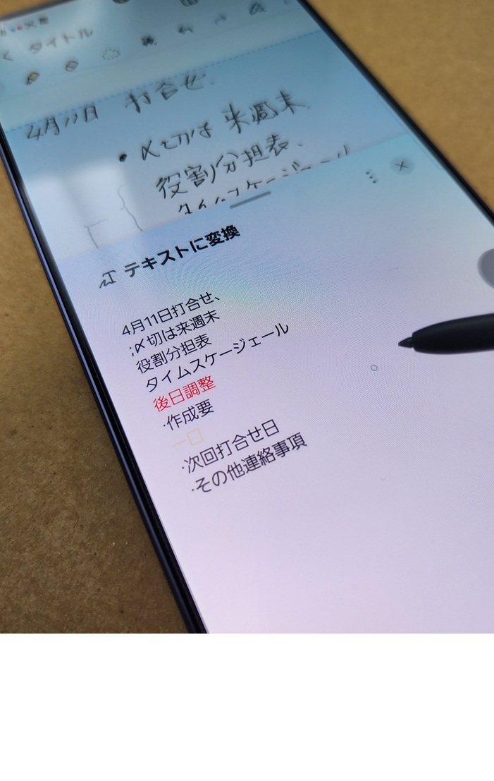 手書きメモを文字データに変換した例